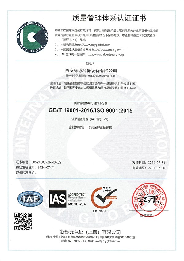 質(zhì)量管理體系認證證書